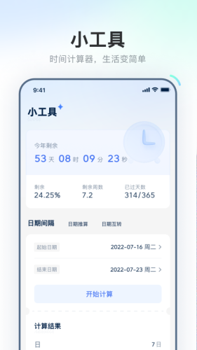 倒數(shù)日歷 v1.0.0 1