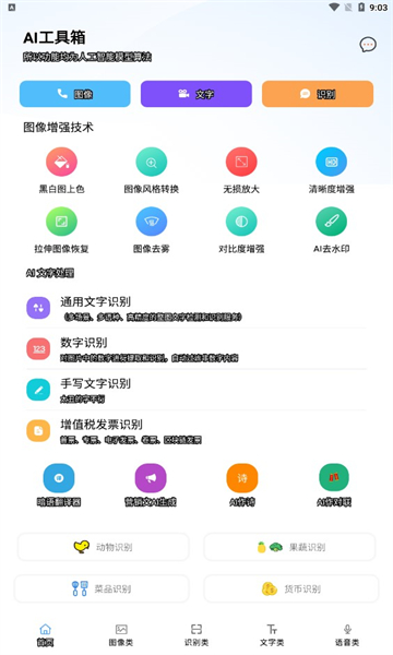 ai工具箱 v1.0.9 官方最新版3