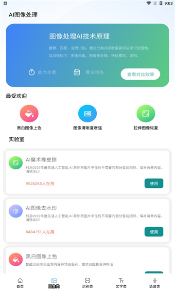 ai工具箱 v1.0.9 官方最新版0