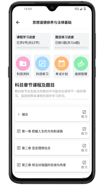 僑大若考 v0.0.3安卓版 2