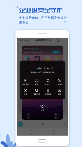 云手机虚拟大师 v1.0.02