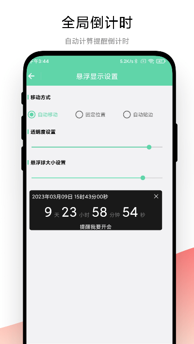 智能提醒 v1.0.1安卓版 0