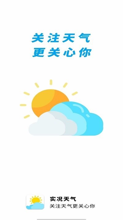 實(shí)況天氣 v1.0.0安卓版 2