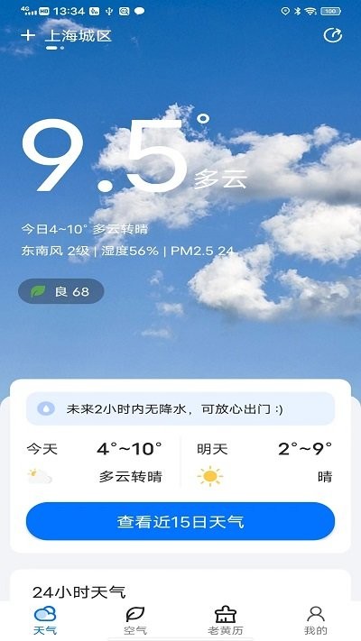 實況天氣 v1.0.0安卓版 3