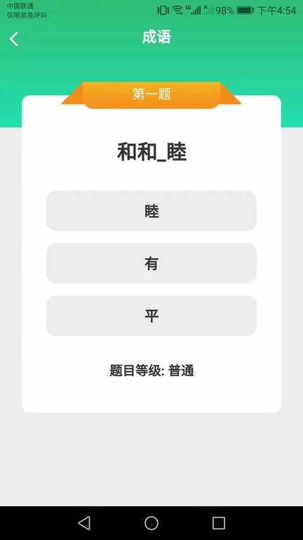 成語智能寶 v2.0.2安卓版 0