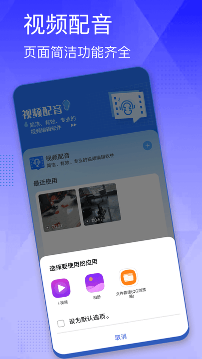 手機視頻配音 v1.0安卓版 0