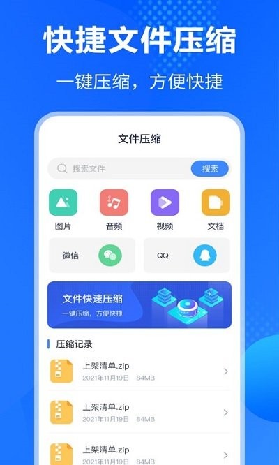 萬能解壓縮 v3.3.3安卓版 3