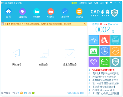 小龍AutoCAD殺毒 v1.2 2