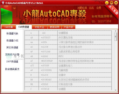 小龍AutoCAD殺毒 v1.2 0