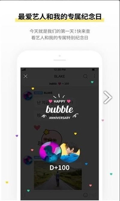 bubble追星 v1.2.3 安卓版0