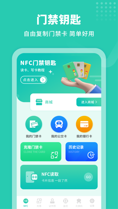 智能nfc工具 v2.0安卓版 1