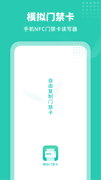 智能nfc工具 v2.0安卓版 2