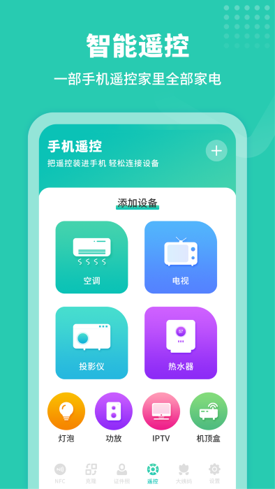 智能nfc工具 v2.0安卓版 0