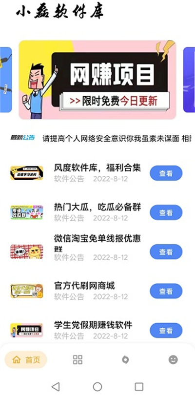 小磊軟件庫 v4.0 安卓版 4