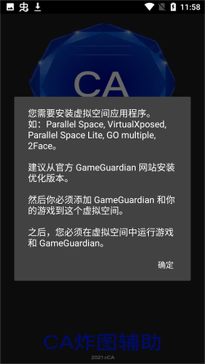 ca炸圖輔助器官方正版 v75.0 安卓版 3
