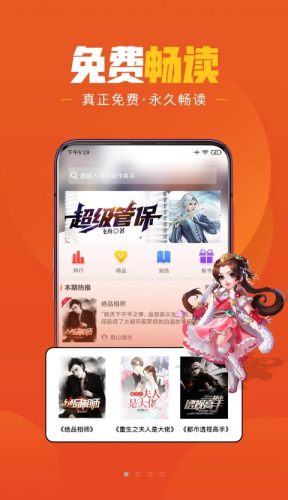 樂讀小說極速版 v1.6.1 4