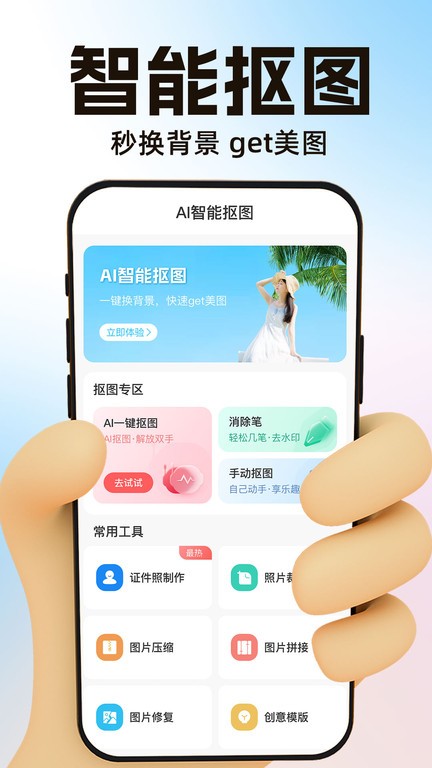 ai一键抠图 v1.0.1安卓版4