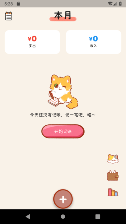 喵記賬 v1.0.0安卓版 1