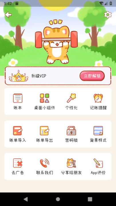喵記賬 v1.0.0安卓版 2