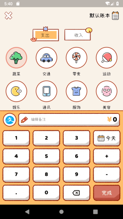 喵記賬 v1.0.0安卓版 0