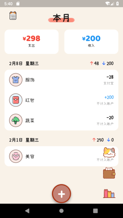 喵記賬 v1.0.0安卓版 3