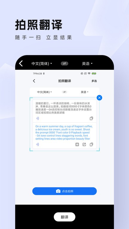 中英翻譯通 v1.5.4 安卓版 4