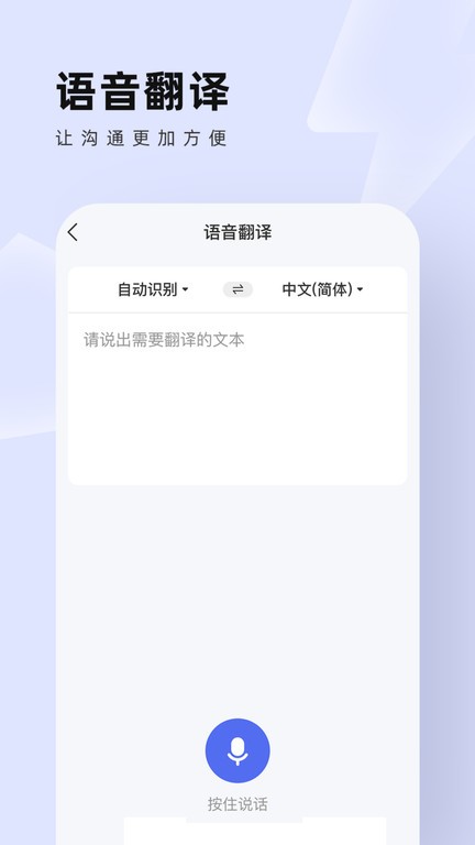 中英翻譯通 v1.5.4 安卓版 3