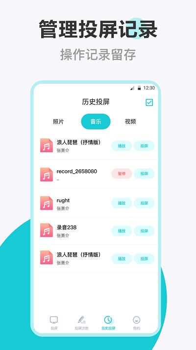 樂(lè)投電視投屏 v3.1.0225安卓版 2