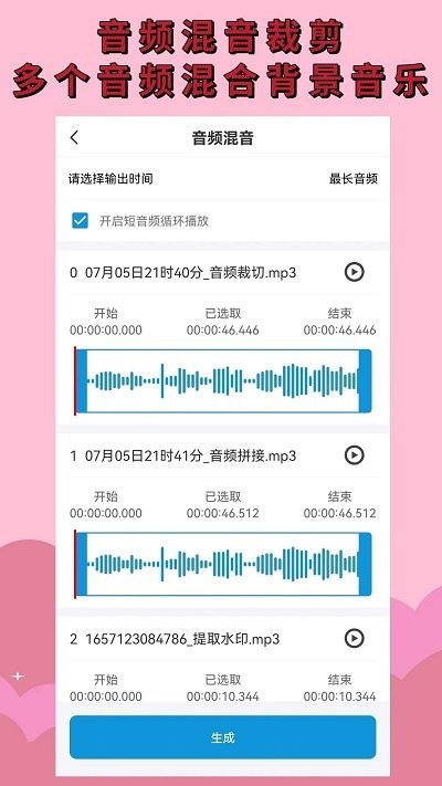 音頻剪輯提取 v1.4.0安卓版 1