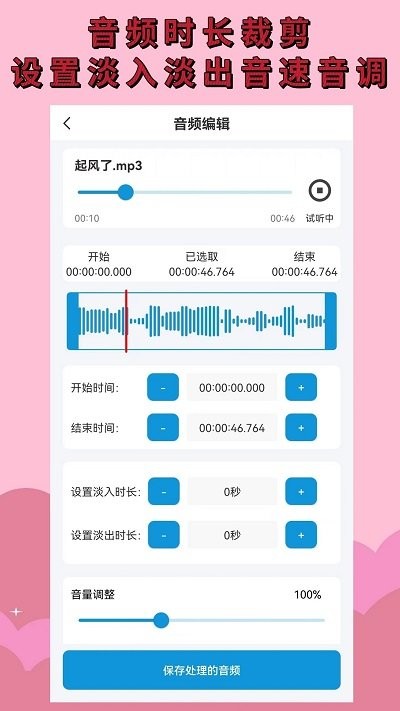 音頻剪輯提取 v1.4.0安卓版 3