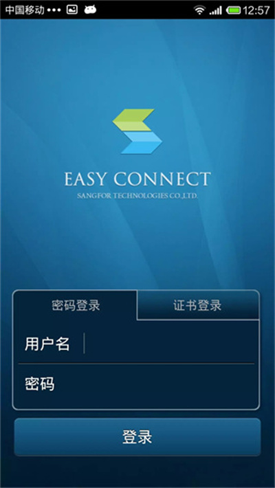 easyconnect v7.6.9.2100 官方版 1