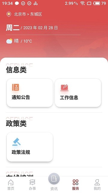 文旅市場(chǎng)通 v1.6.9 安卓版 1