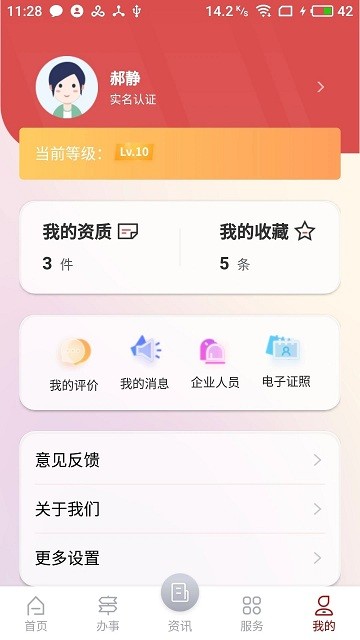 文旅市場通 v1.6.9 安卓版 3