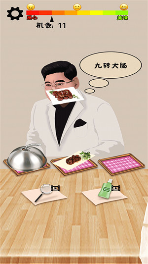 我才是食神 v1.0.1 安卓版 0