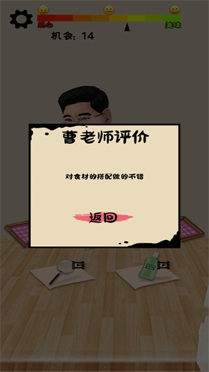 我才是食神 v1.0.1 安卓版 2