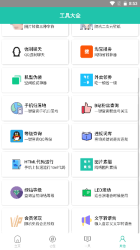 迷茫工具箱 v1.0 3