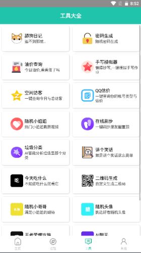 迷茫工具箱 v1.0 1