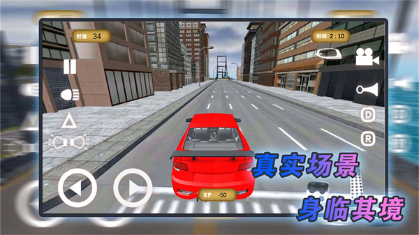 成為老司機 v1.0.2 安卓版 3