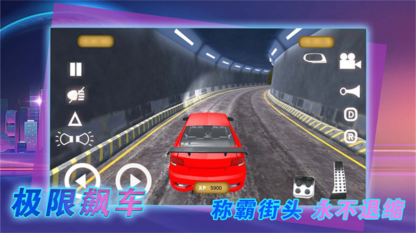 成為老司機 v1.0.2 安卓版 4