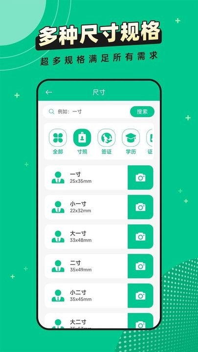 全能證件照片軟件 v2.5.6 安卓版 3