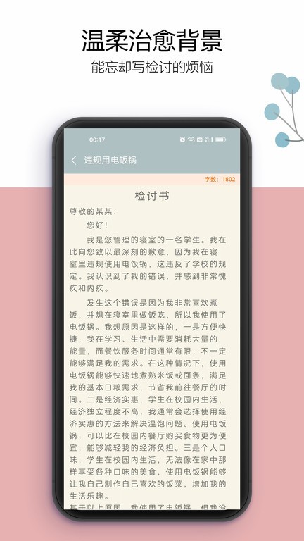 萬能檢討書 v3.3.9 安卓版 3