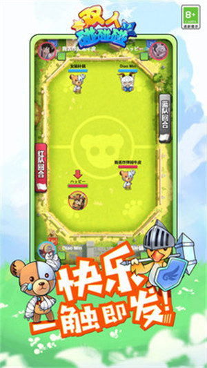 雙人碰碰碰 v1.3 安卓版 4