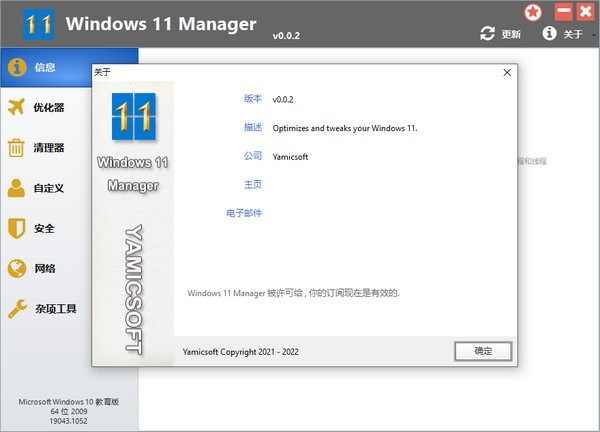 Windows11 Manager v1.2.2.0 1