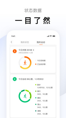 小米运动智能手环app通用版 v6.9.5 安卓版2