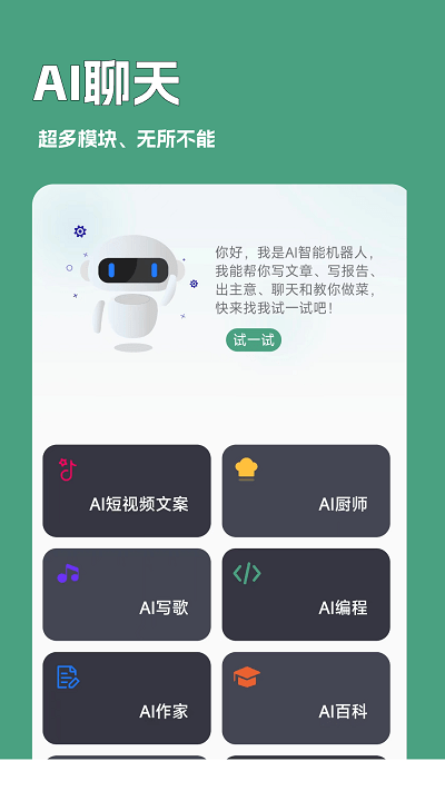 一鍵文章生成器 v4.0.301o 安卓版 1