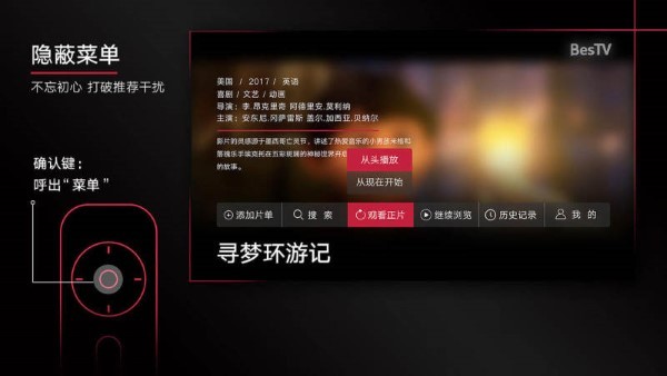 bestv火锅电影 v2.01安卓版3