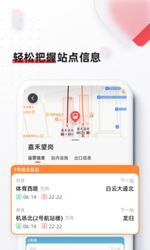 8684地铁 v8.2.1.1安卓版0