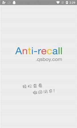 Anti-recall v5.7.5安卓版 1