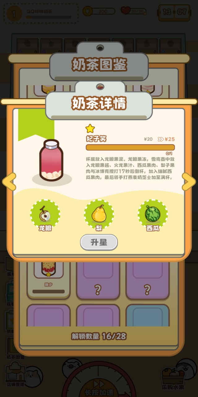 QQ咩咩奶茶店 v1.0.1 安卓版1