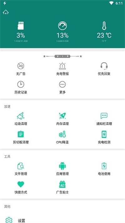 fastcharging v5.14.82 安卓版 3